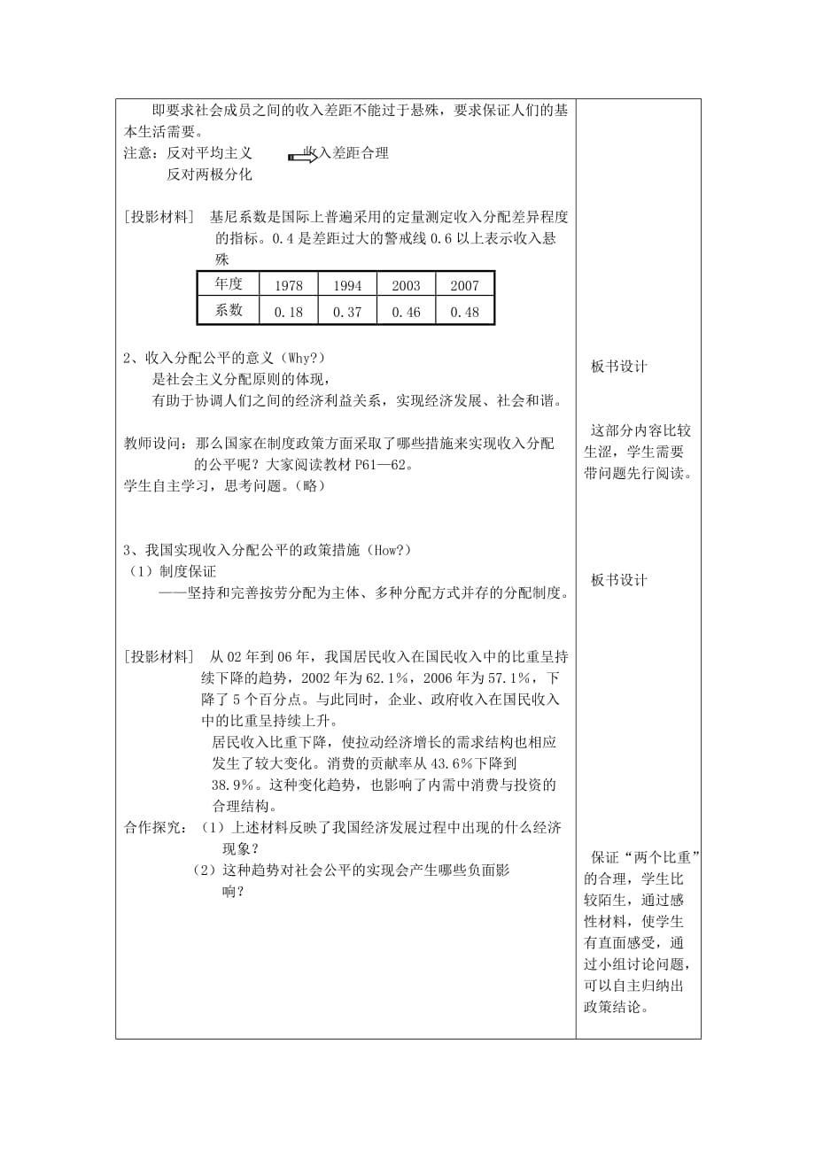 内蒙古准格尔旗世纪中学人教版高一政治必修一教案：7.2收入分配与社会公平_第2页