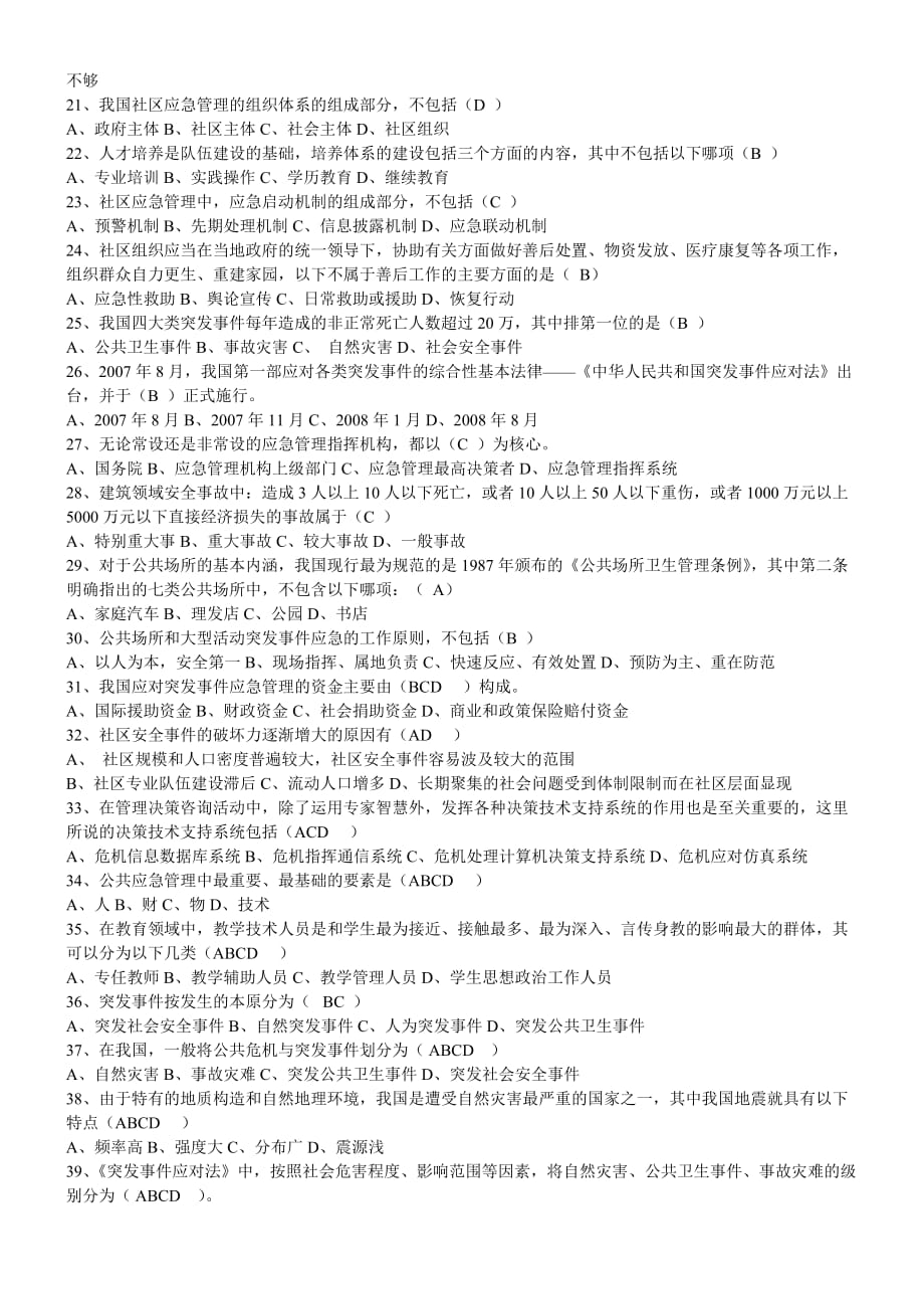2012滨州市继续教育培训考试复习题100题答案范文_第2页