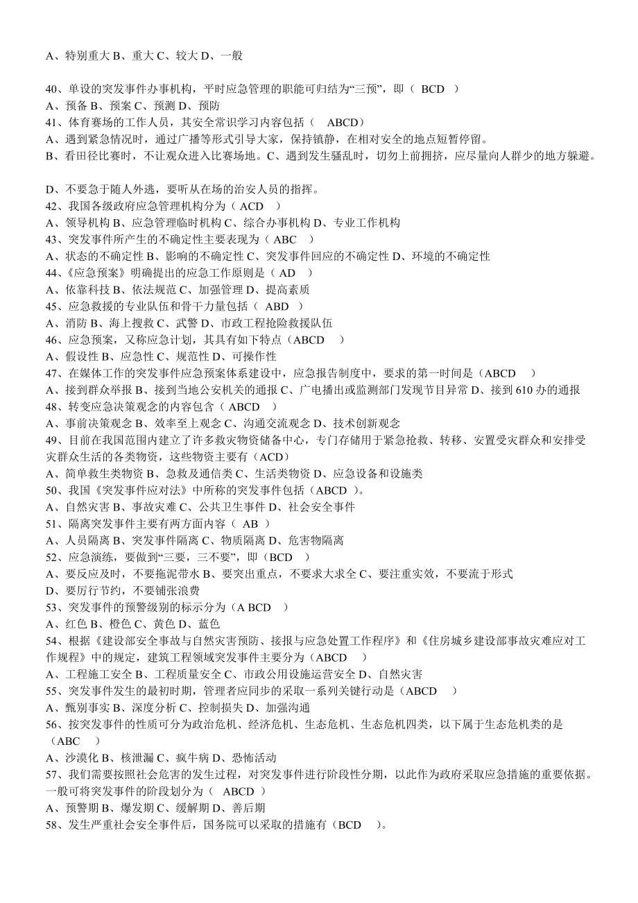 2012滨州市继续教育培训考试复习题100题答案范文_第3页