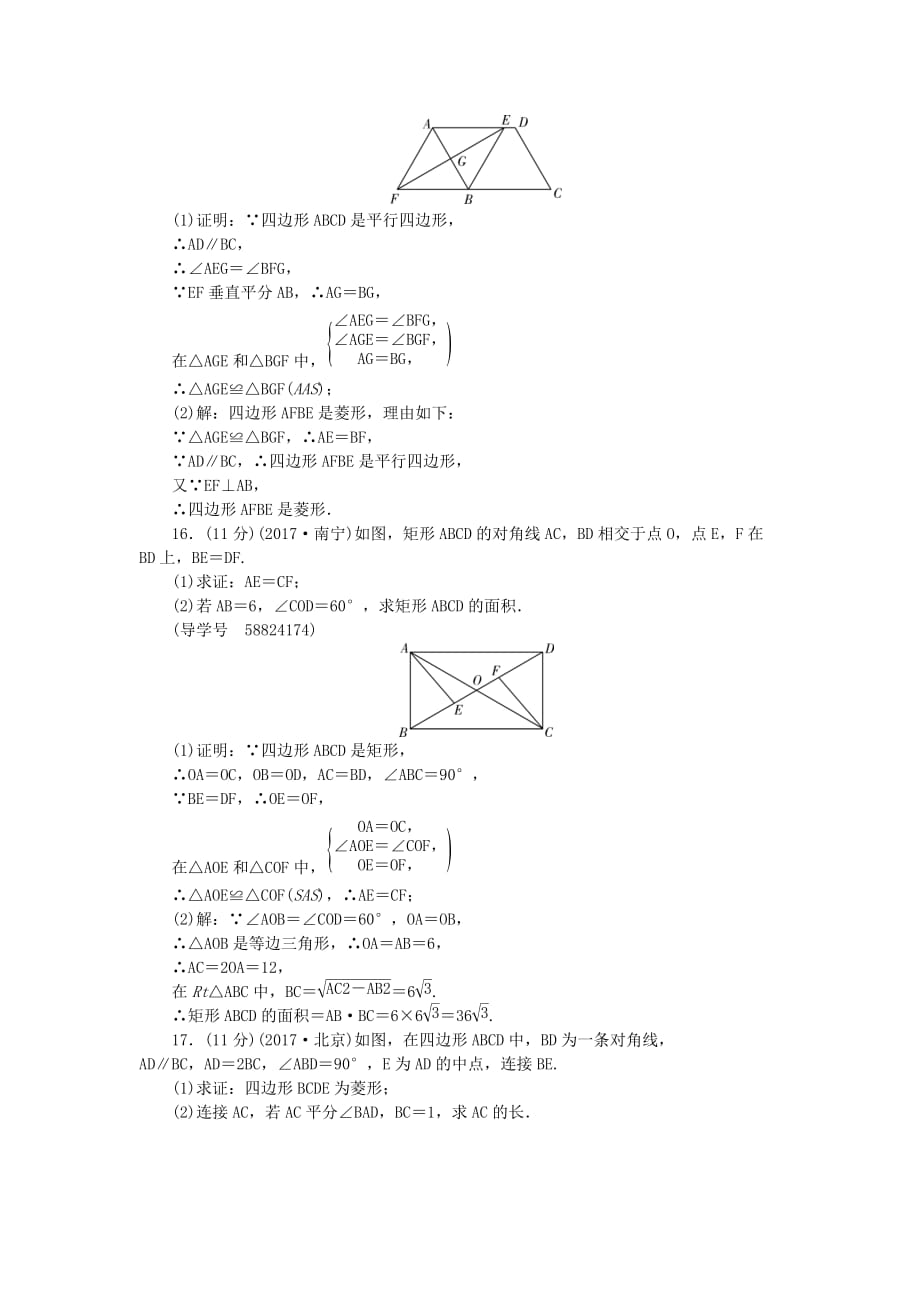 （辽宁地区）中考数学总复习 专题突破训练 第19讲 矩形、菱形和正方形试题_第4页