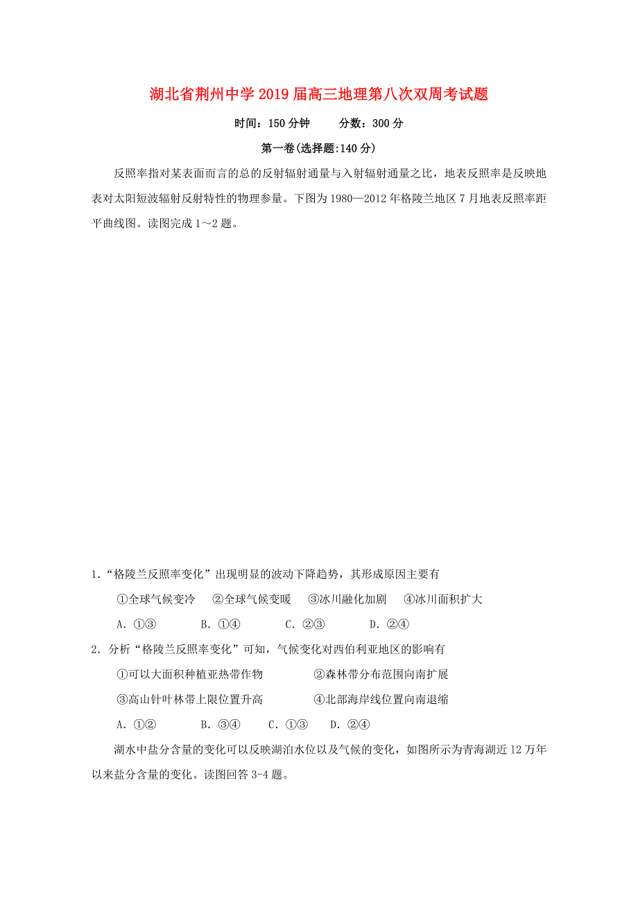 湖北剩州中学高三地理第八次双周考试题_第1页