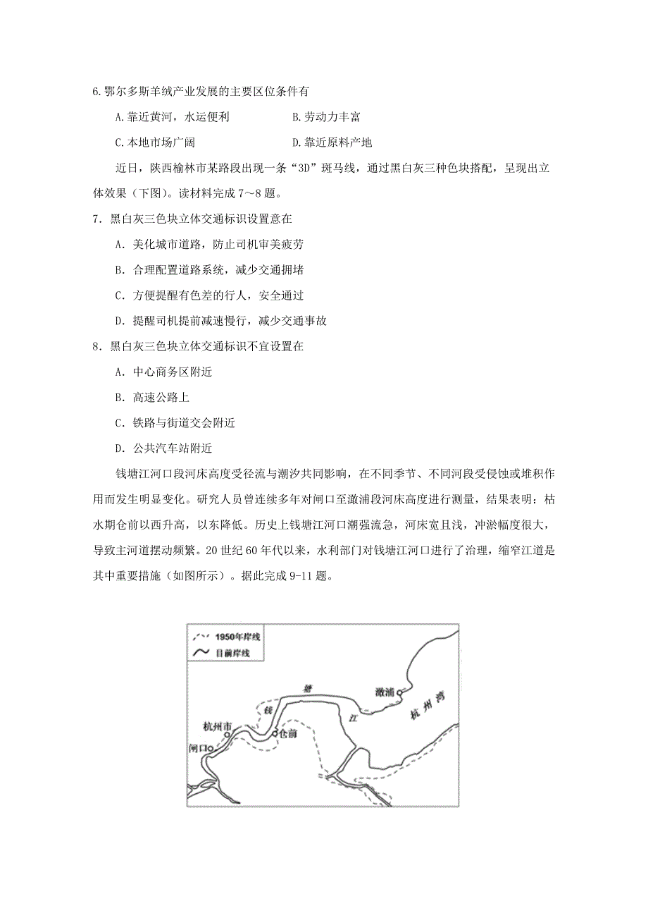 湖北剩州中学高三地理第八次双周考试题_第3页