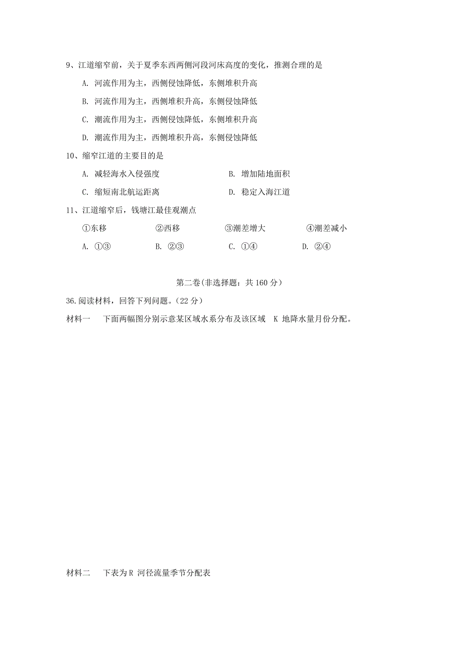 湖北剩州中学高三地理第八次双周考试题_第4页