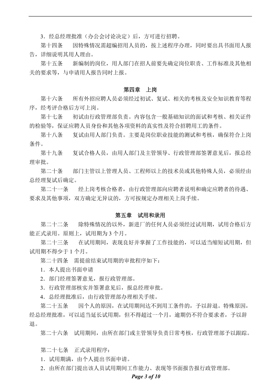 （管理制度）某知名企业人事管理制度_第4页