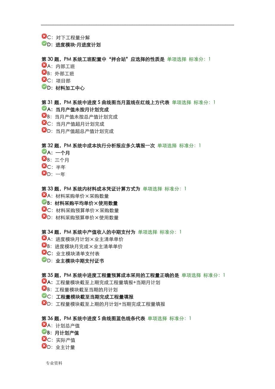 PM系统培训考试资料及答案_第5页