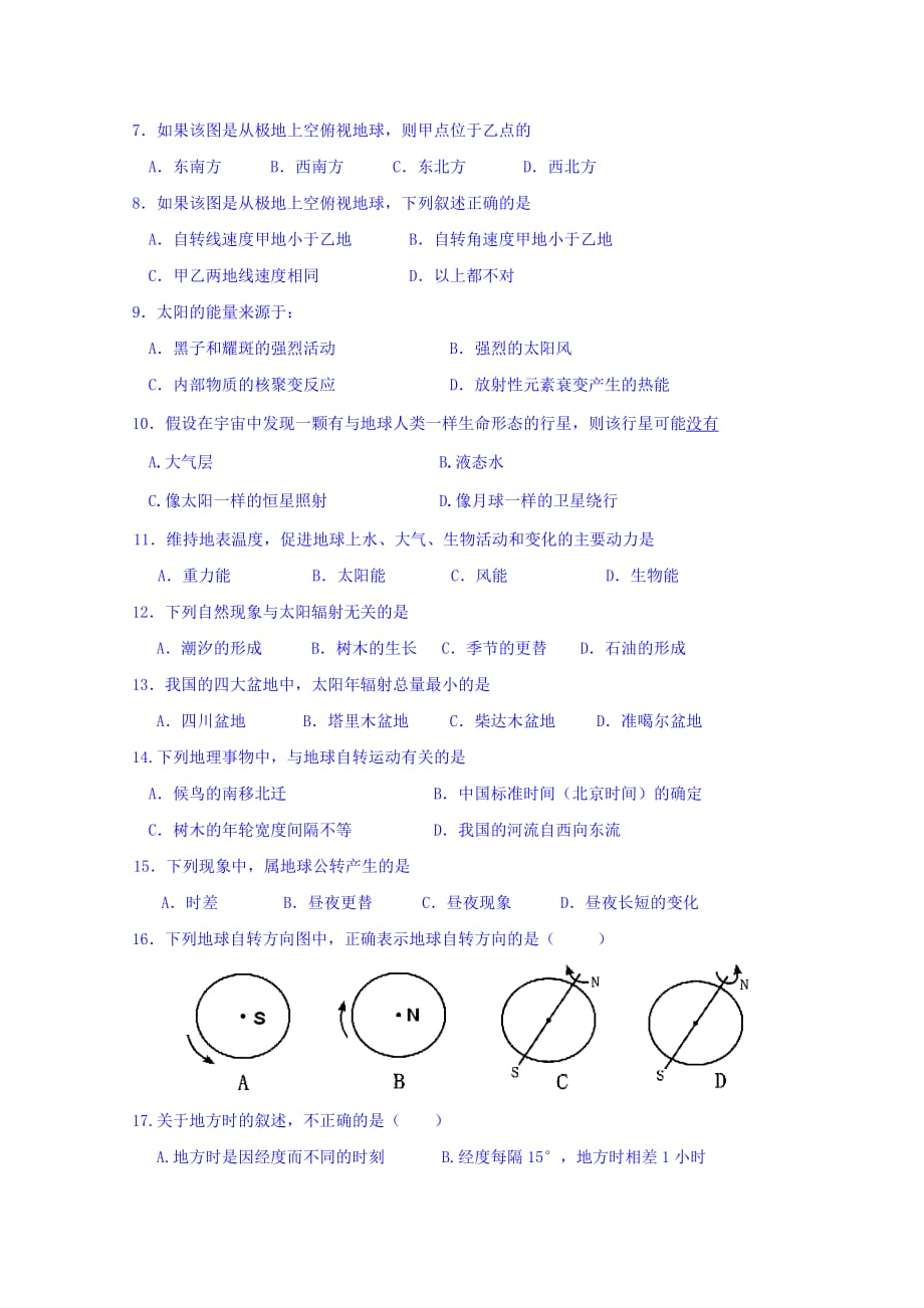 广东省深圳市翻身实验中学高一上学期期中考试地理试题 Word版缺答案_第2页