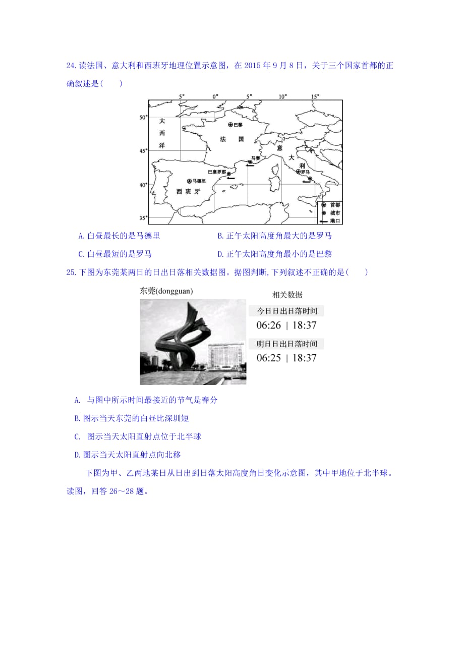 广东省深圳市翻身实验中学高一上学期期中考试地理试题 Word版缺答案_第4页