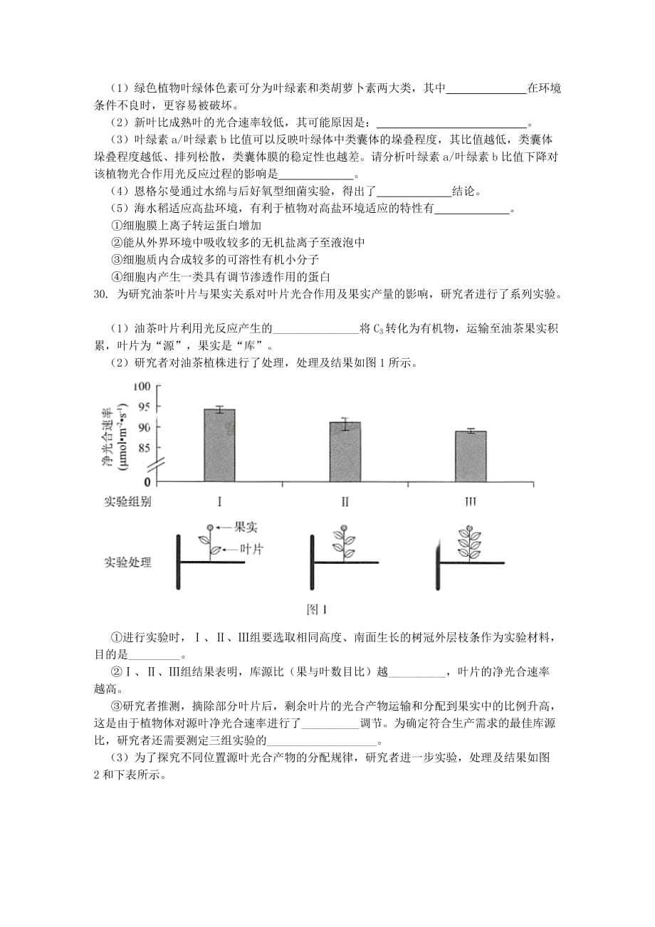 湖北省高三生物上学期能力测试试题二_第2页