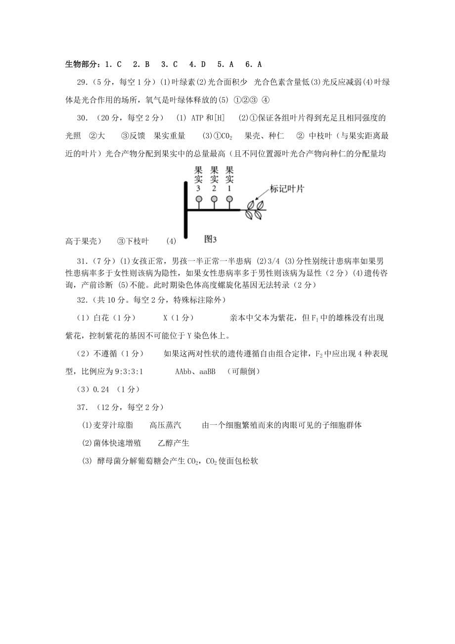 湖北省高三生物上学期能力测试试题二_第5页