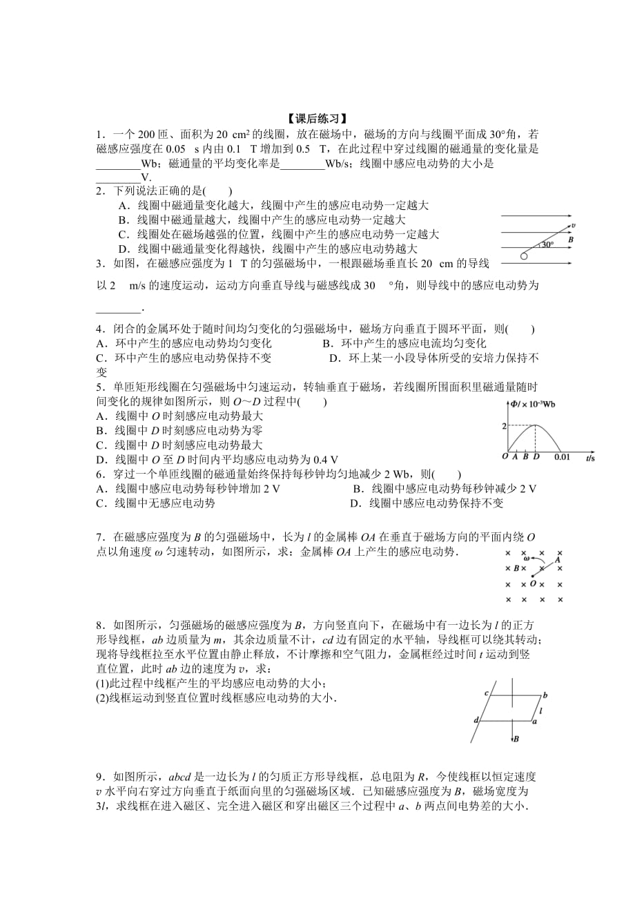 江苏省江阴市祝塘中学人教版高中物理选修3-2导学案：4.4法拉第电磁感应定律_第3页