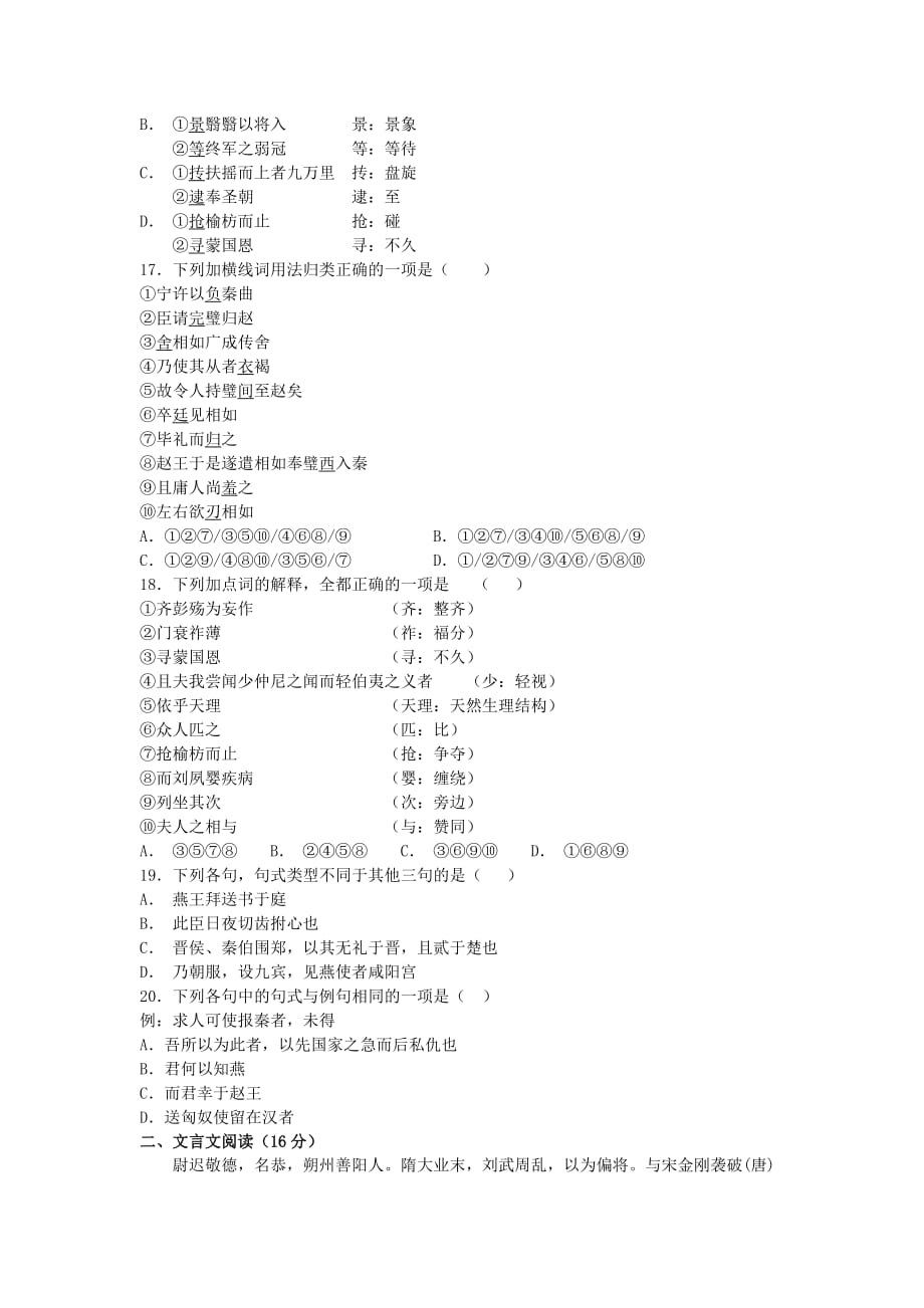 甘肃省天水一中高二语文寒假作业检测试题_第4页