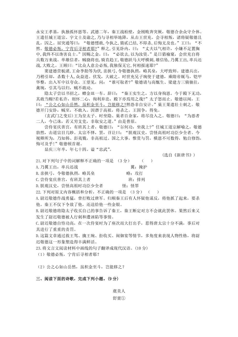 甘肃省天水一中高二语文寒假作业检测试题_第5页