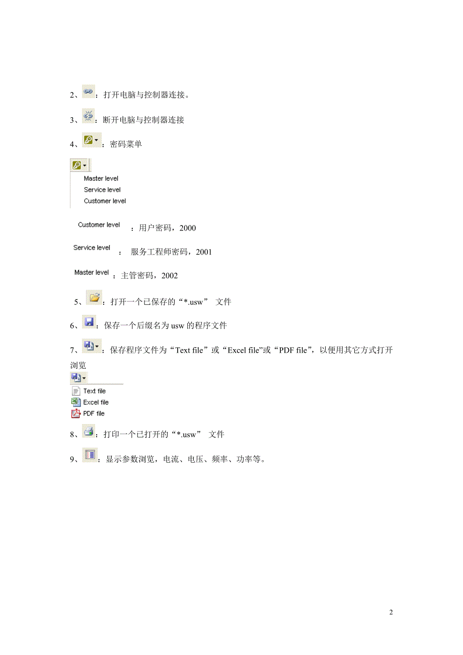 （培训体系）AGC应用软件使用指南培训_第2页