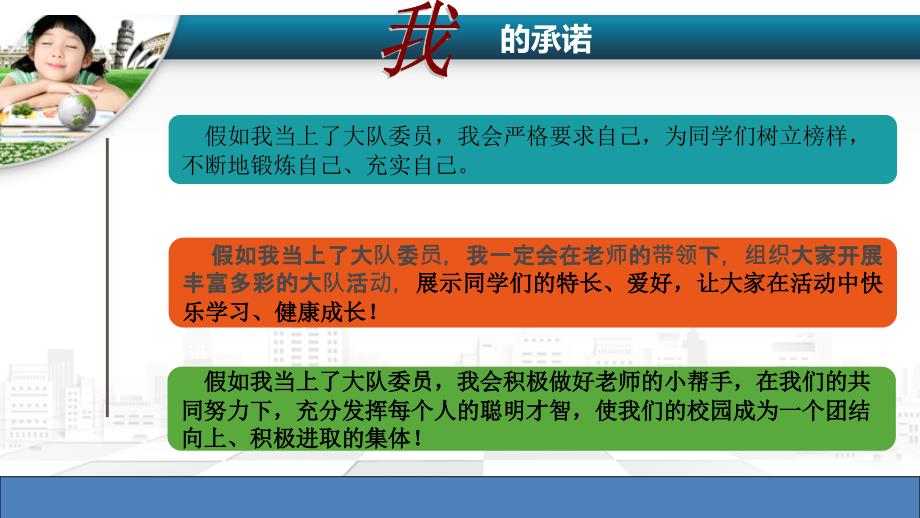 大队委竞选ppt课件.ppt_第3页