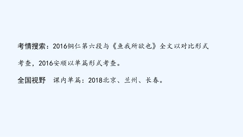 贵州省中考语文总复习第一部分古诗文阅读及诗文默写专题一文言文阅读6出师表课标篇目课件_第2页