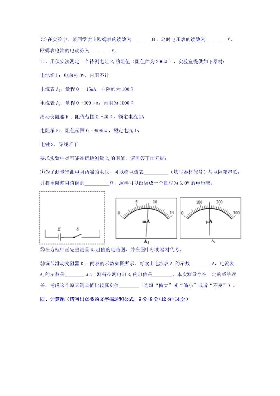 四川省成都七中实验学校高二12月月考物理试题 Word版缺答案_第5页