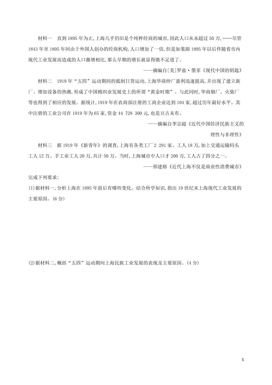 高考历史二轮复习专题攻略九近代中国经济结构的变动与资本主义的曲折发展及近现代社会生活的变迁习题（含解析）_第5页