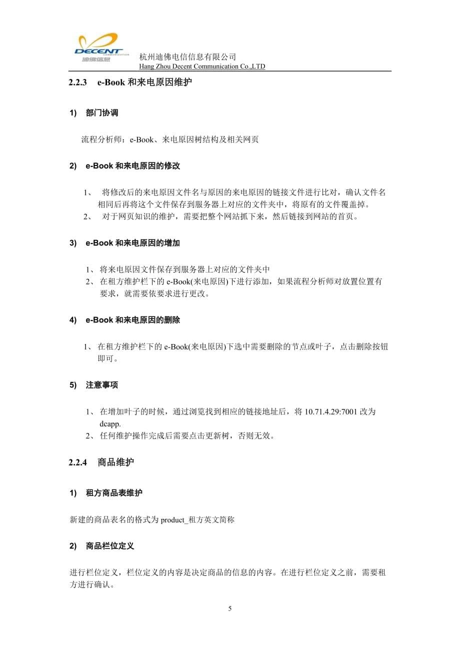 （培训体系）CTI导入师培训_第5页