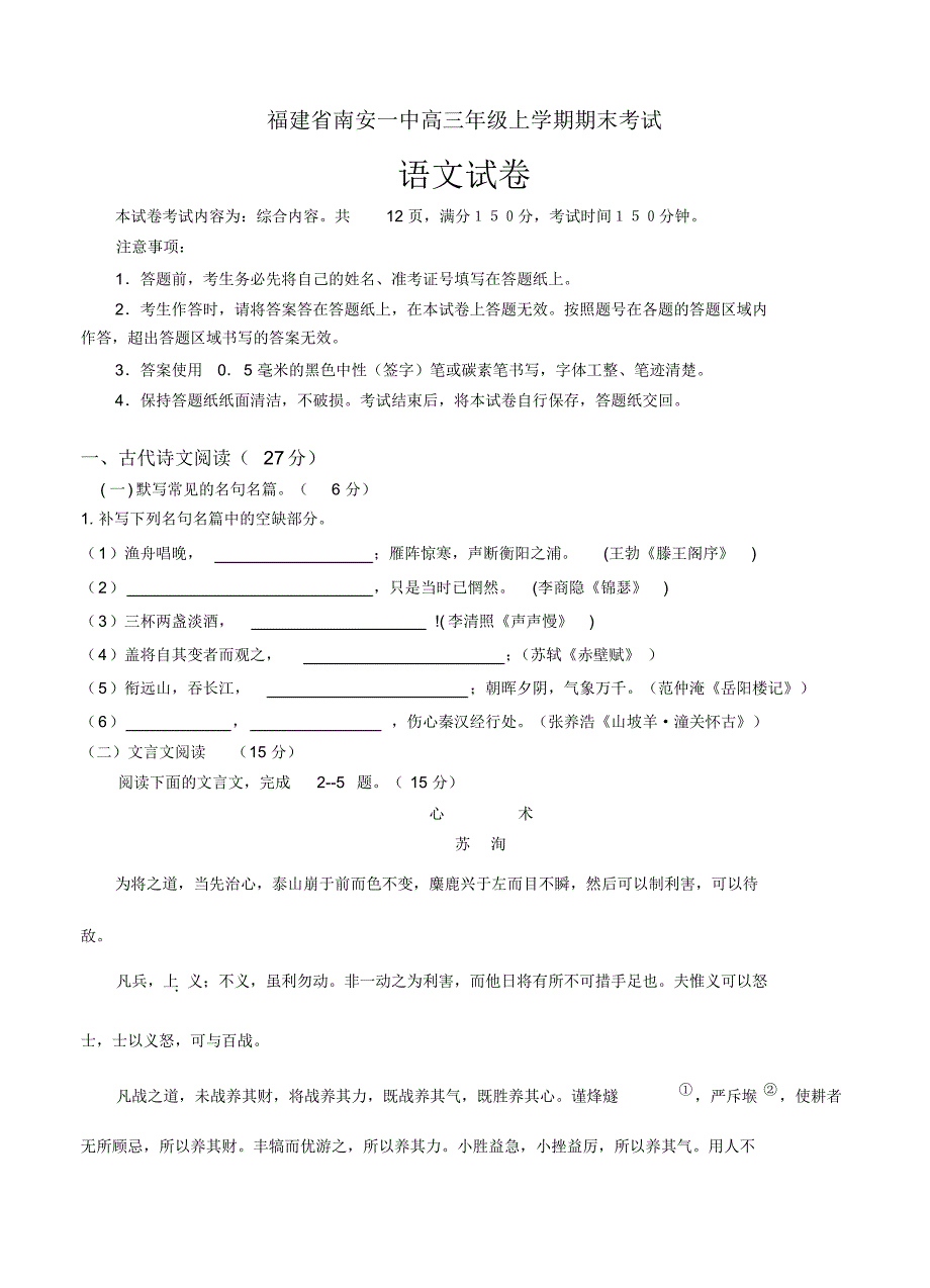 福建省高三上学期期末语文试题(含答案).pdf_第1页