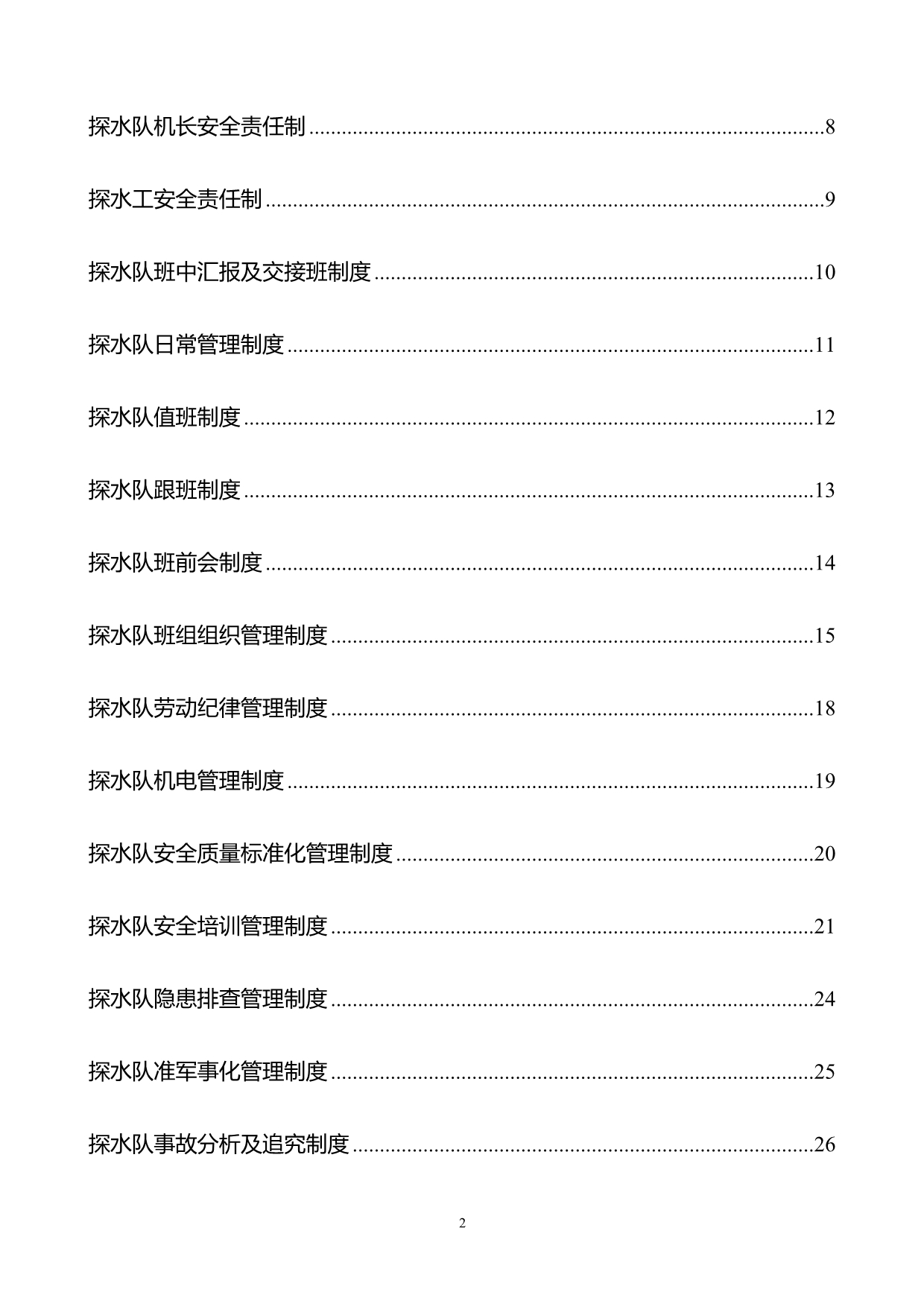 （管理制度）探水队管理制度_第3页