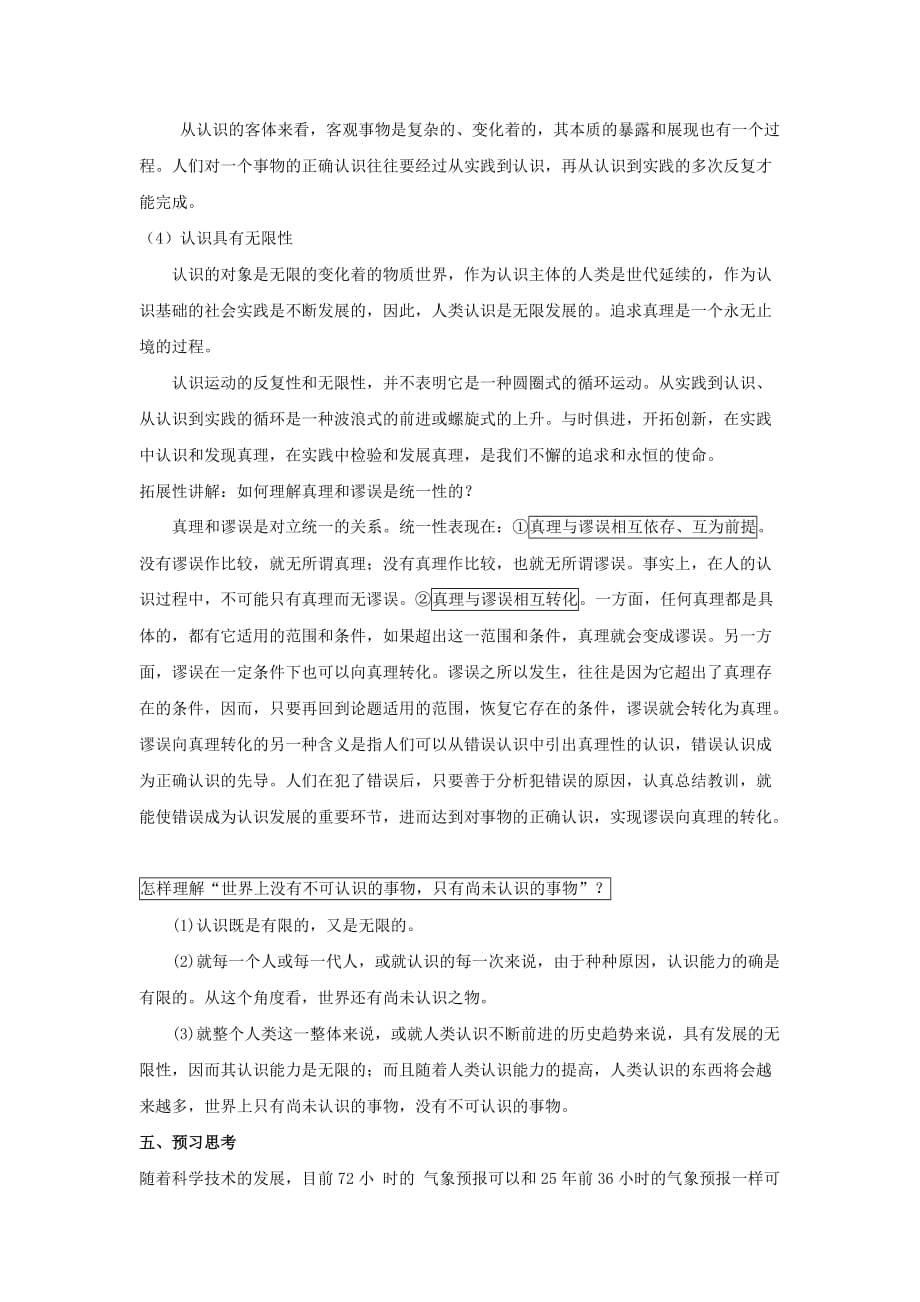 广东省惠阳区中山中学高中政治必修四导学案：6.2在实践中追求和发展真理_第2页