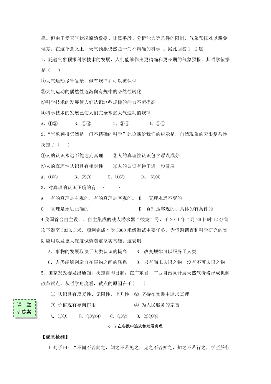 广东省惠阳区中山中学高中政治必修四导学案：6.2在实践中追求和发展真理_第3页