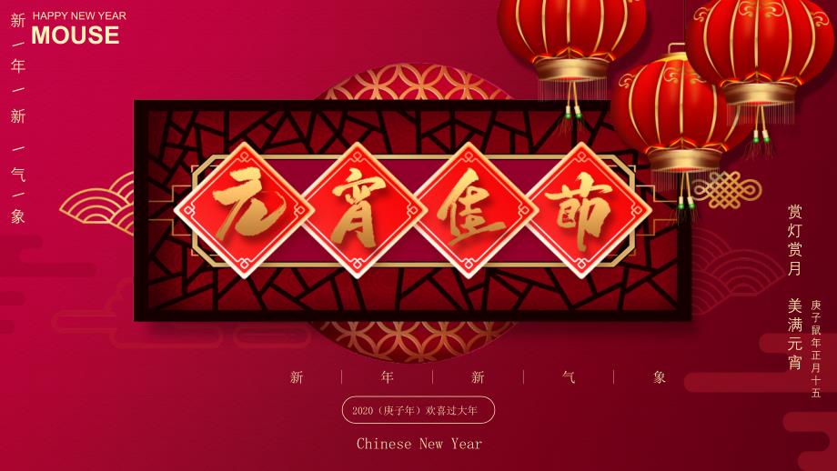 喜庆中国风元宵节节日由来介绍PPT模板_第1页