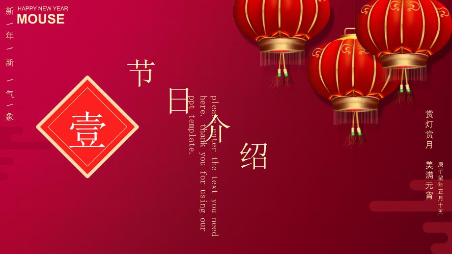 喜庆中国风元宵节节日由来介绍PPT模板_第3页