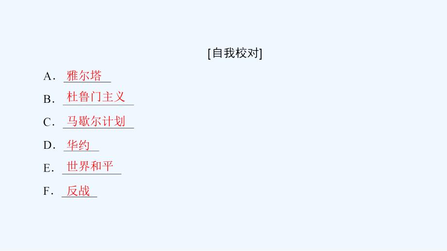 人民版历史选修三课件：专题4 专题分层突破4_第3页