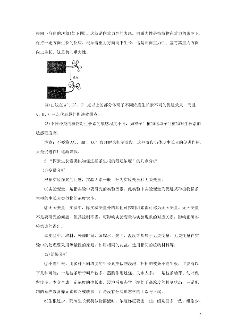 高中生物第3章植物的激素调节专题3.2生长素的生理作用导学案新人教版必修3_第2页