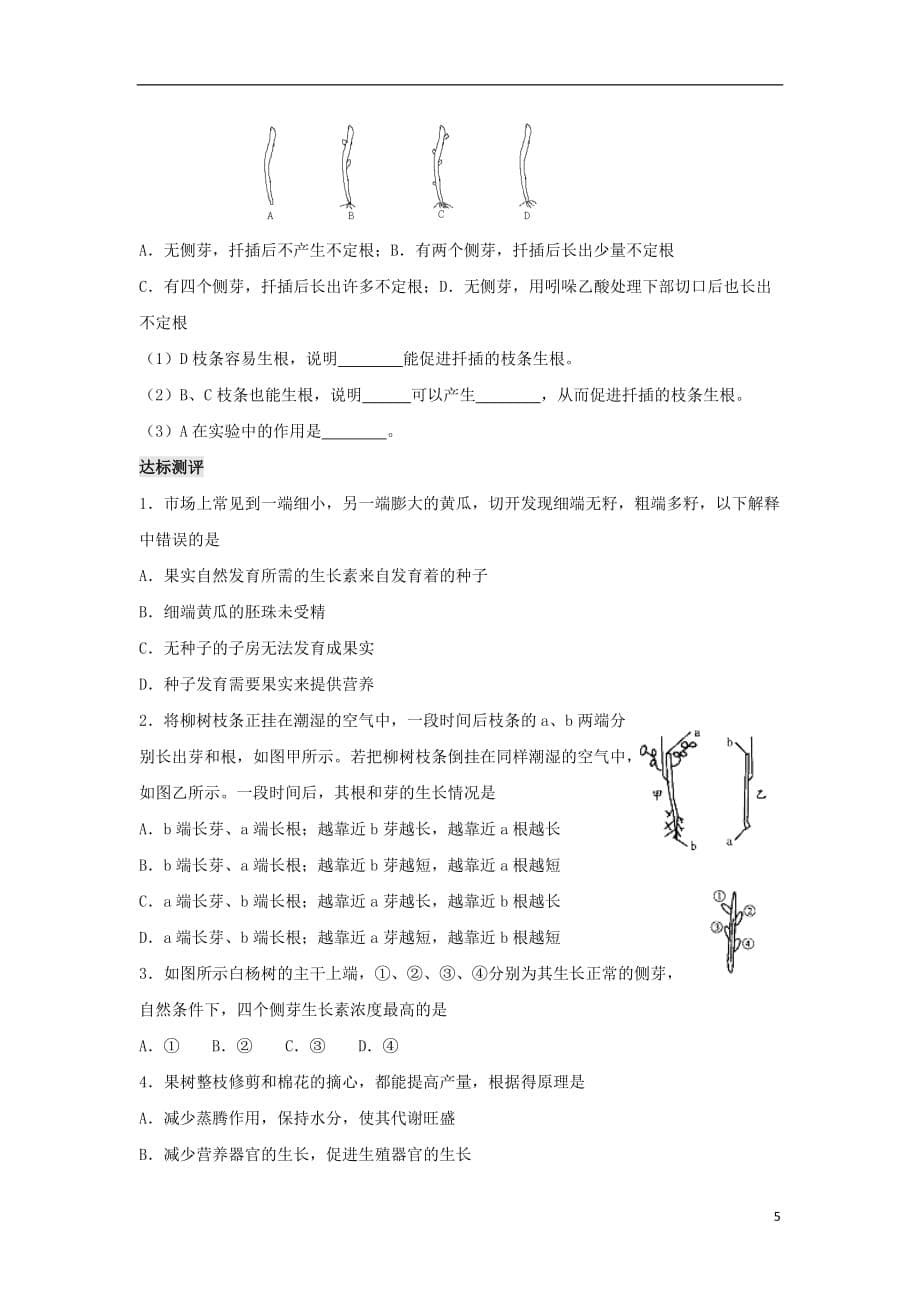 高中生物第3章植物的激素调节专题3.2生长素的生理作用导学案新人教版必修3_第5页