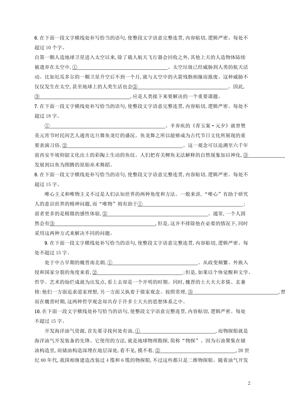 （全国版）高考语文一轮复习练案41主观补写连贯题（含解析）_第2页