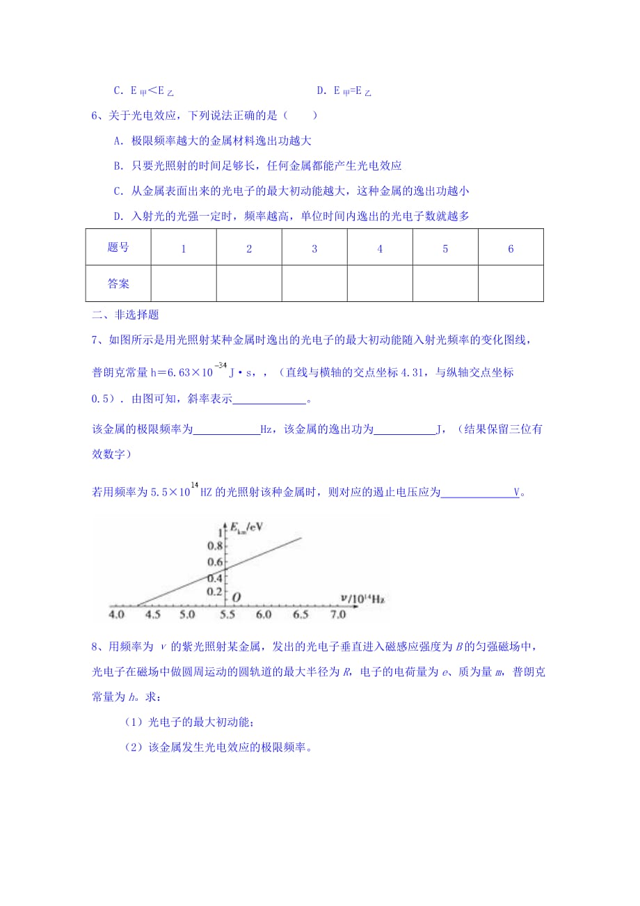 江西省高二下学第六周物理（零）周练试题 Word版缺答案_第2页