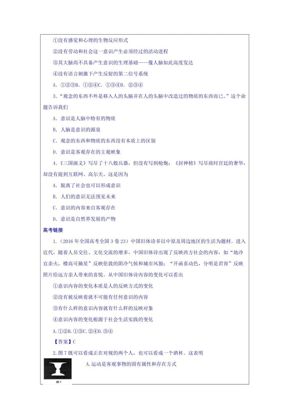广东省廉江市实验学校高中政治必修四教案：5.1意识的本质_第5页