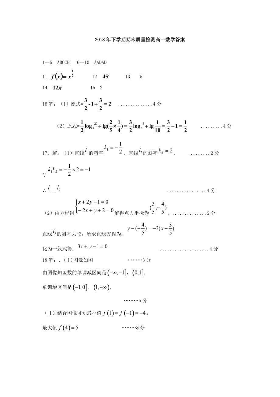 湖南省衡阳县高一数学上学期期末质量检测试卷_第5页