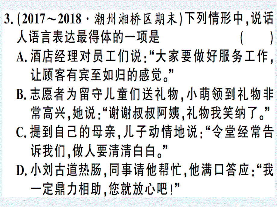 贵州专版八年级语文下册专题复习九语言运用习题课件新人教版_第4页