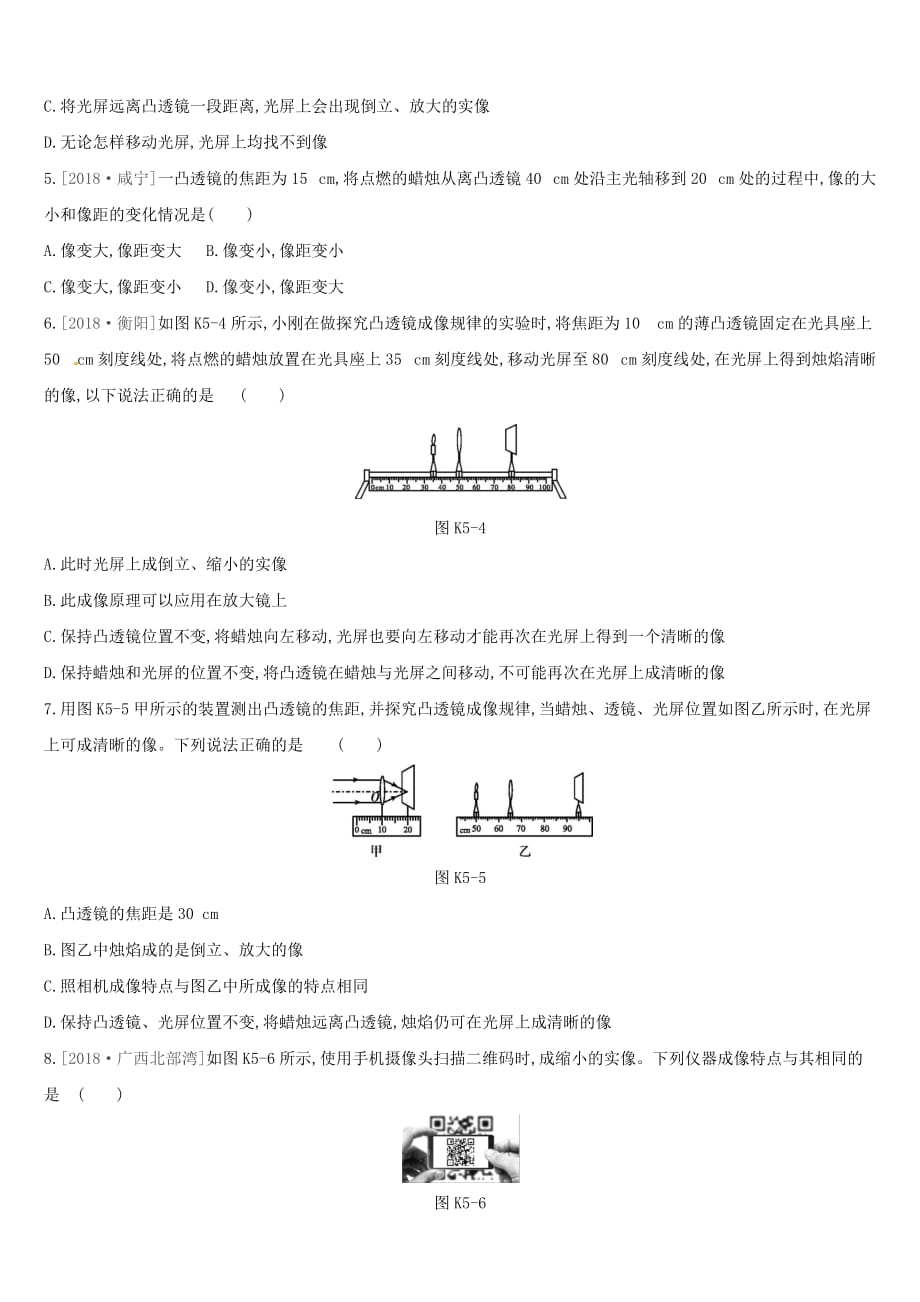 湖南专用中考物理高分一轮单元05透镜及其应用课时训练_第2页