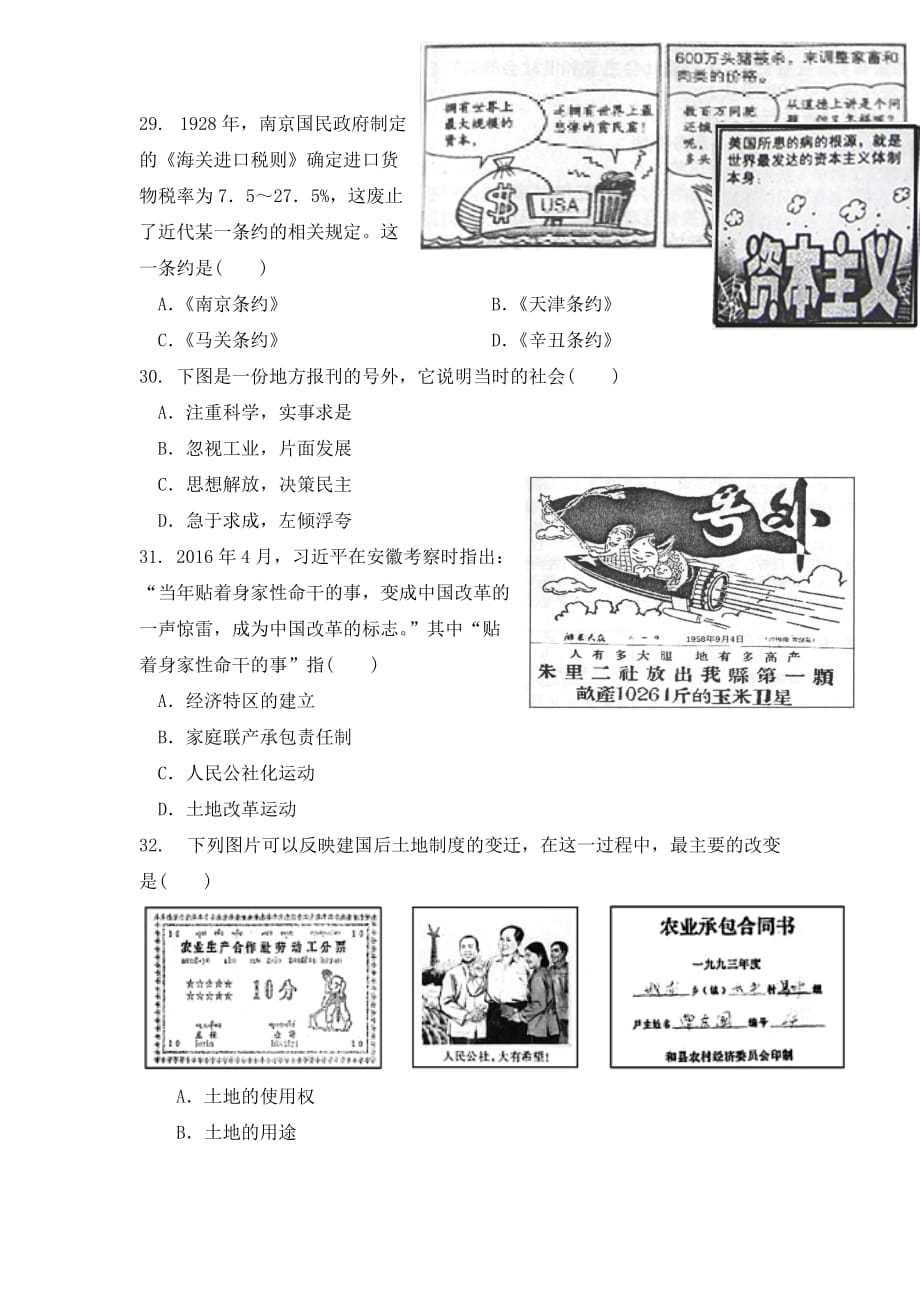 西藏高三9月月考文科综合历史试题 Word版缺答案_第2页