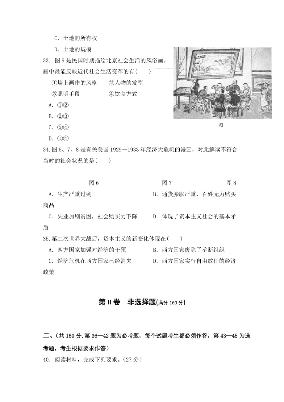 西藏高三9月月考文科综合历史试题 Word版缺答案_第3页