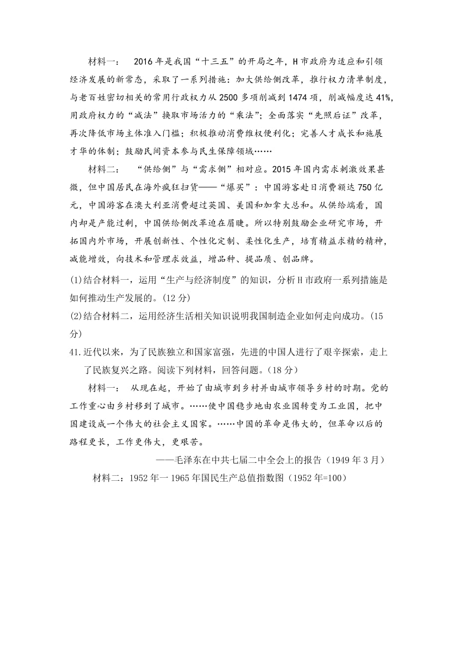 西藏高三9月月考文科综合历史试题 Word版缺答案_第4页