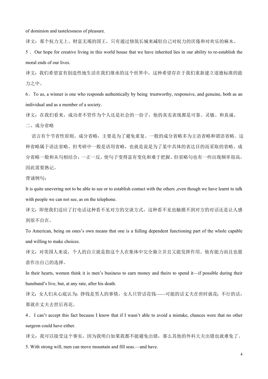 考研资料英语长难句解析及技巧方法集萃.doc_第4页