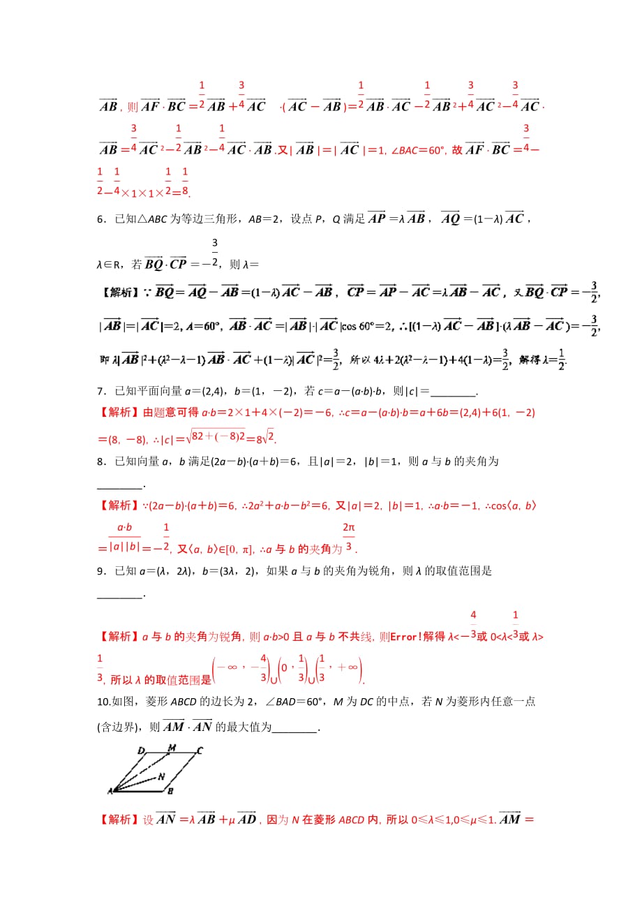 专题5-3 平面向量的数量积（测）-高考数学一轮复习讲练测（江苏版） Word版含解析_第2页