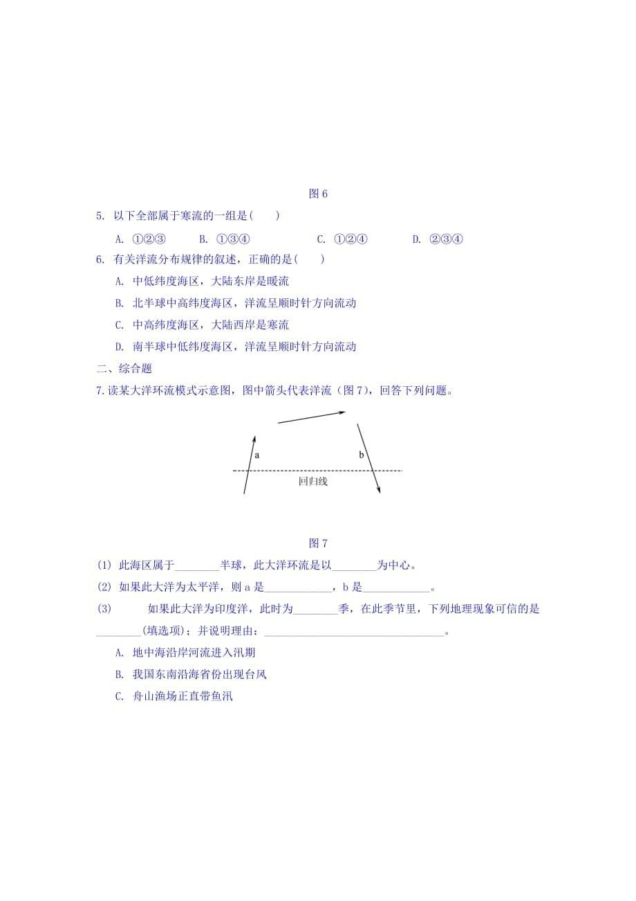 江苏省湘教版高中地理必修一导学案：3.4水循环和洋流 第2课时 Word版缺答案_第5页