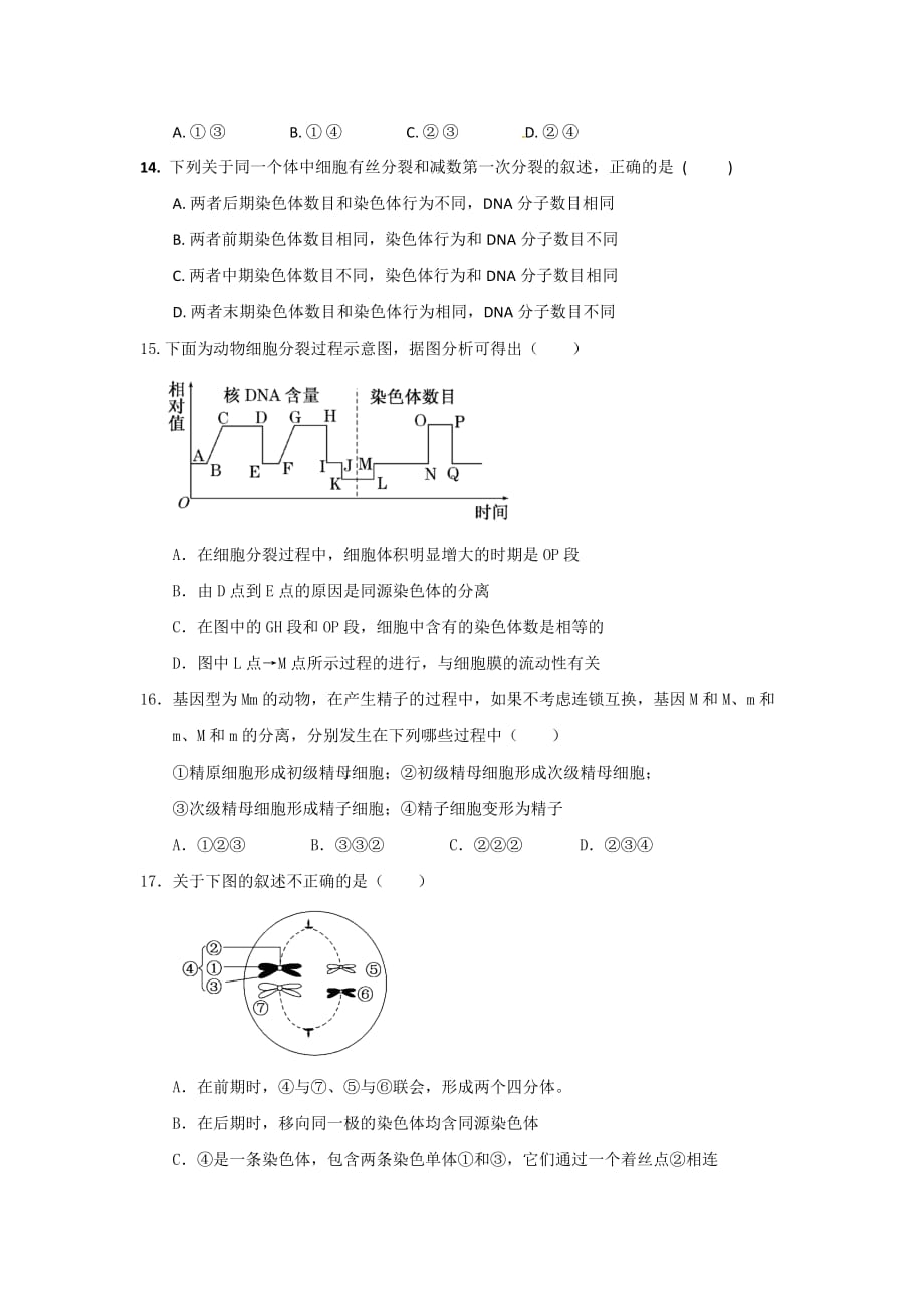 河北省高三上学期生物周测周测试题 Word版缺答案_第4页