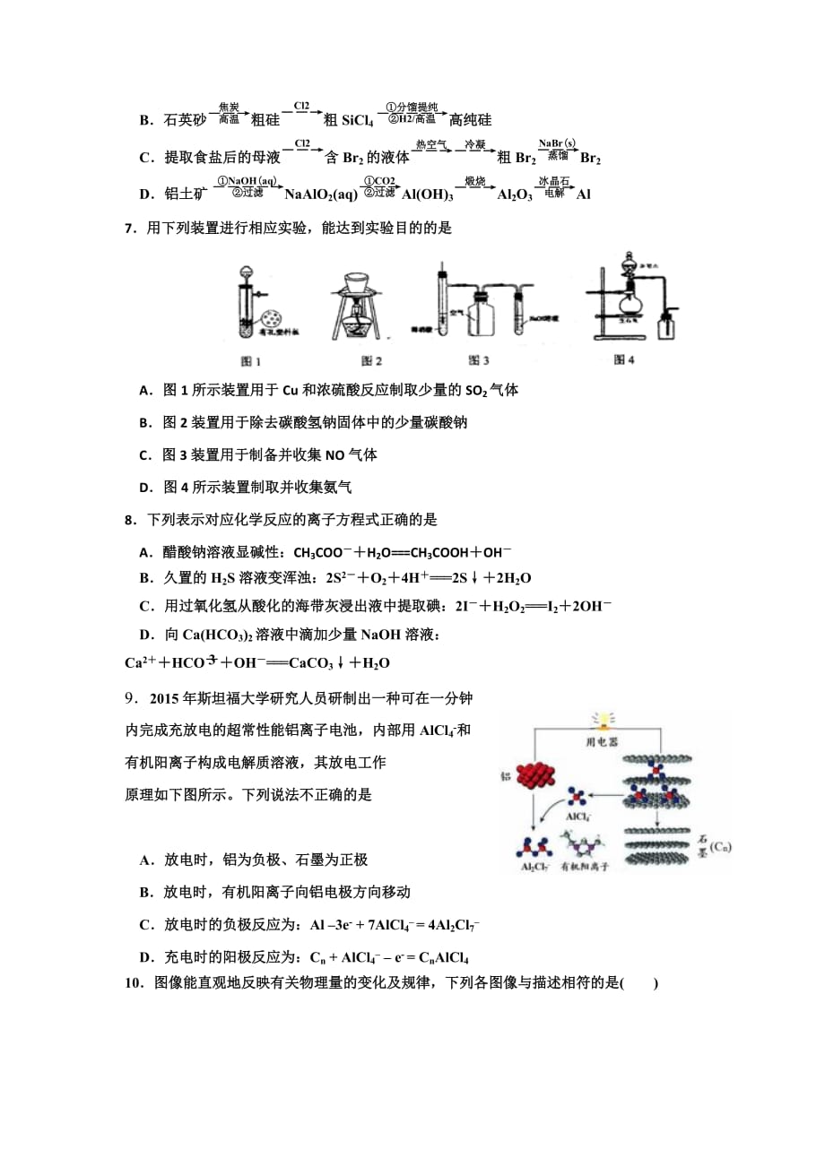 江苏省高考化学练习题（十六） Word版缺答案_第2页