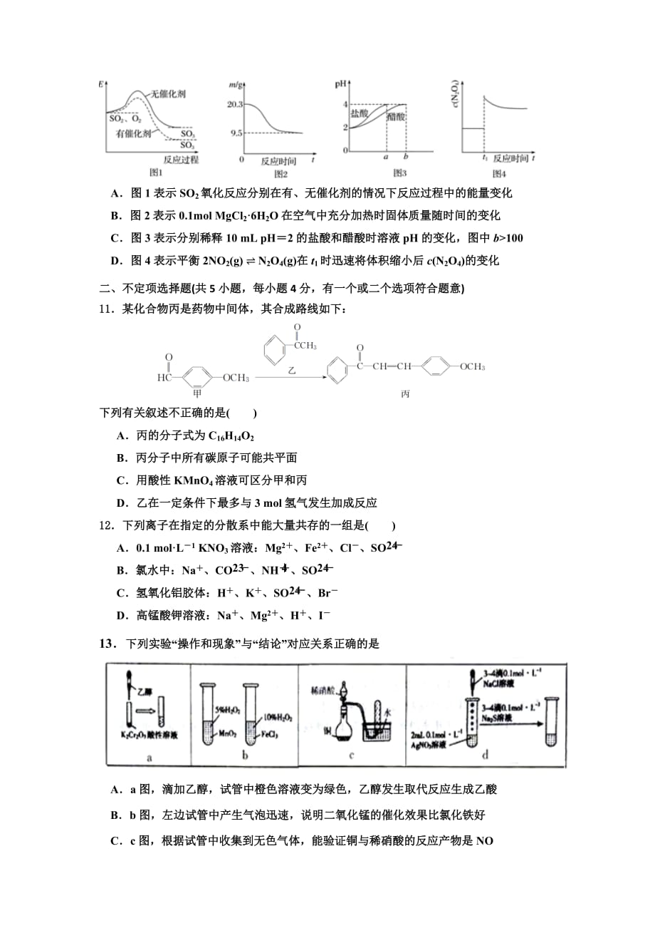 江苏省高考化学练习题（十六） Word版缺答案_第3页