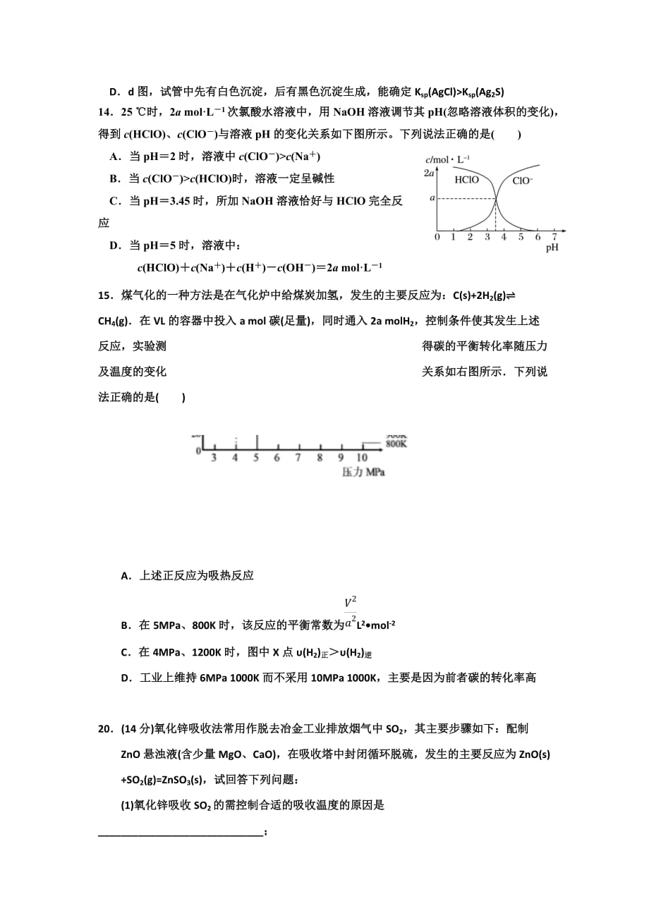 江苏省高考化学练习题（十六） Word版缺答案_第4页