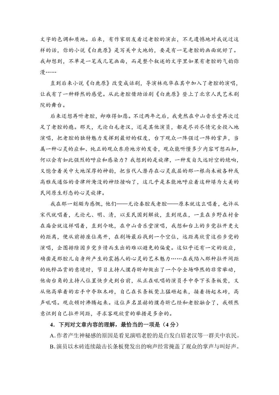重庆市万州分水中学高三9月月考语文试题 Word版含答案_第5页