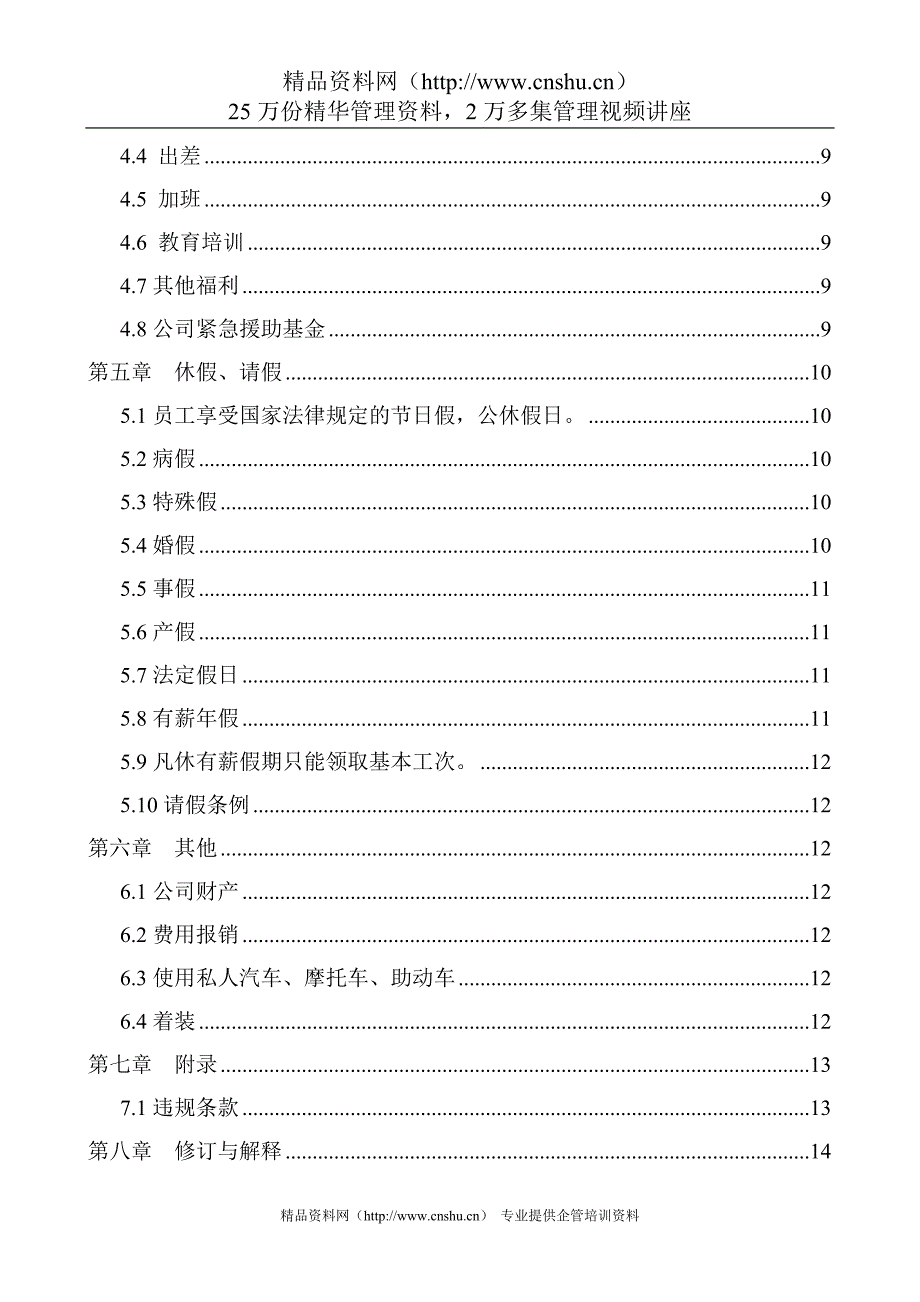 （管理制度）广州中邮普泰章程_第3页