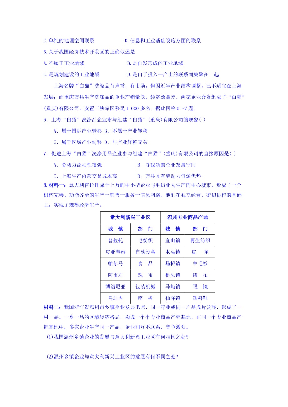 浙江省台州市蓬街私立中学湘教版高中地理必修二学案：第三章第三节工业区位因素与工业地域联系（第二课时） Word版缺答案_第3页